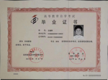 市场营销毕业证.png